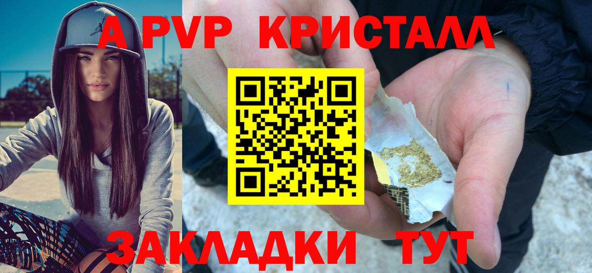 А ПВП кристаллы Йошкар-Ола