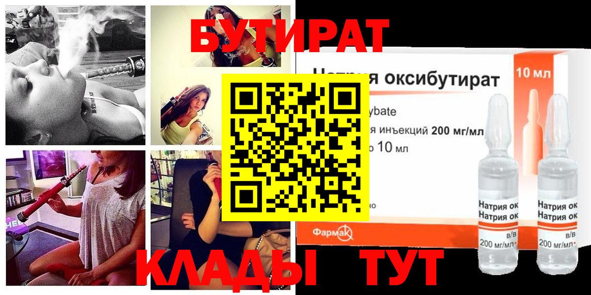Йошкар-Ола  БУТИРАТ BDO  Вход с VPN 