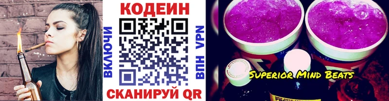 Кодеин напиток Lean (лин)  Йошкар-Ола 
