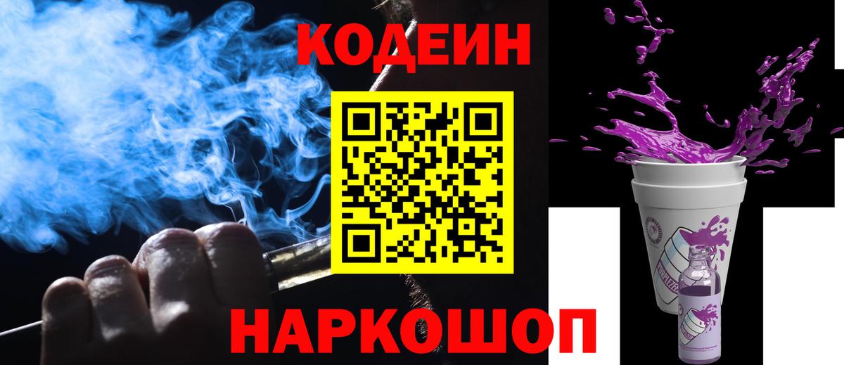 Кодеиновый сироп Lean Purple Drank Йошкар-Ола