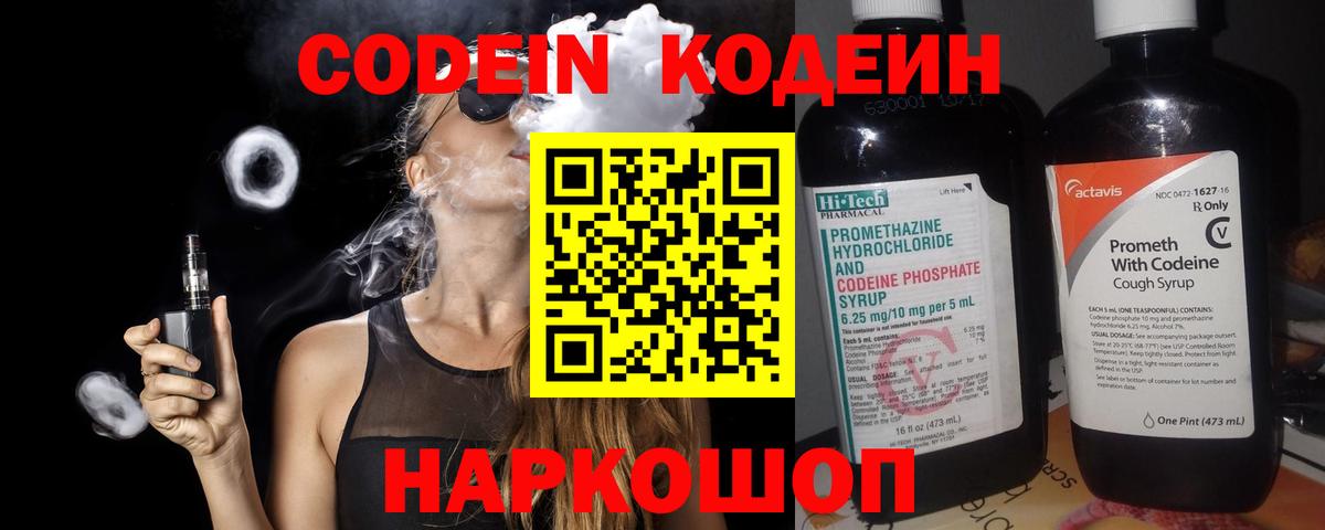 Codein Purple Drank  Вход с VPN  Кодеин напиток Lean (лин)  Йошкар-Ола 