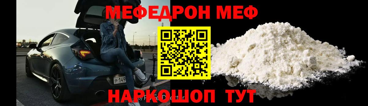 Йошкар-Ола  Меф VHQ  МЕФ мяу мяу  МЯУ-МЯУ  Вход с VPN 