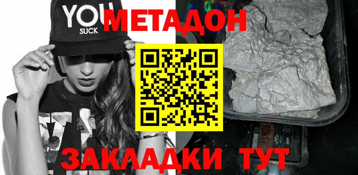 МЕТАДОН VHQ  Метадон methadone  Йошкар-Ола  hydra вход  Вход с VPN 